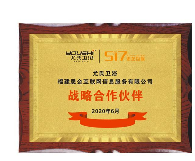 尤氏衛(wèi)浴聯(lián)手思企互聯(lián)，開啟線上營銷新藍(lán)海
